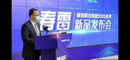 南威軟件旗下網鏈科技2020年“春雷”新品發布會圓滿落幕，聚焦數據處理與存儲服務創新