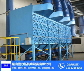 昆山捷力拓機電 深耕除塵機械領域，助力臺州金屬制品產業綠色升級