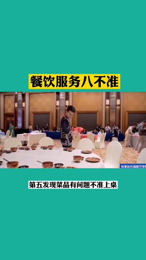 恪守“八不準”，護航餐飲服務新篇章